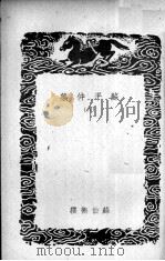 苏平仲集  6（ PDF版）