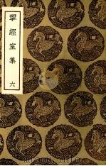 揅经室集  7（ PDF版）
