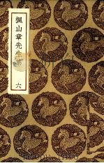 枫山章先生集  6（ PDF版）