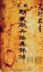 步兵小加农炮操典草案（ PDF版）