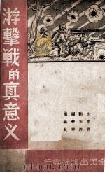 步兵野外勤务（1939.05 PDF版）