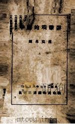 游击战的论争（1938 PDF版）