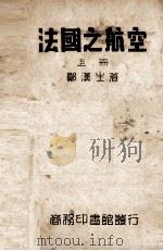 空袭下之国土防空（1937.06 PDF版）