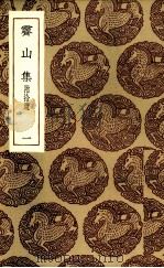齐山集  1（ PDF版）