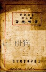 货币概论（1924 PDF版）