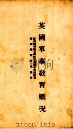 英国军事教育概况（1931 PDF版）