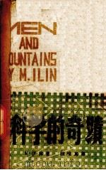 科学的奇迹（1944.03 PDF版）