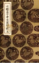 七经孟子考文并补遗  9（ PDF版）