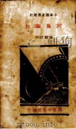 阿拉斯加一册（1935.04 PDF版）
