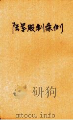 陆军服制条例（ PDF版）