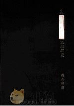 孟荀道德哲学之比较研究（1980 PDF版）