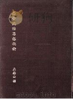 墨子政治思想概论（ PDF版）