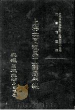 近代中国史料丛刊三编 第42辑 上海共同租界工部局年报 第1册 1988 PDF电子版封面 上海共同租界工务局编