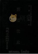 近代中国史料丛刊三编  第44辑  烟酒税史  第2册（1988 PDF版）
