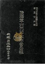 近代中国史料丛刊三编  第56辑  陆海军大元帅大本营公报  第5册   1990  PDF电子版封面    大本营秘书处发行 