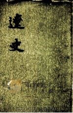 辽史  第1册  卷1-4  纪志（ PDF版）