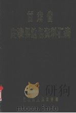 甘肃省庄浪县地名资料汇编（ PDF版）