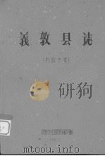 义敦县志（1961 PDF版）