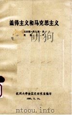 盖得主义和马克思主义 1983 PDF电子版封面 (法)维拉尔著