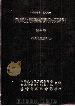 四库全书艺术类分类索引  第6册  作品收见索引  4（1993 PDF版）