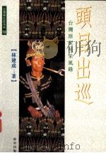 头目出巡（1992 PDF版）