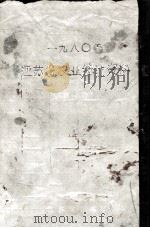 江苏省农业统计资料  1980年（ PDF版）