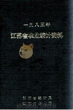 江苏省农业统计资料  1985年（ PDF版）