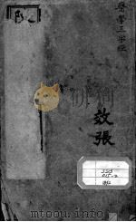 陈修园医书二十八种  医学三字经（ PDF版）