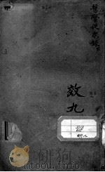 陈修园医书二十八种  医学从众录  下（ PDF版）