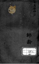 陈修园医书二十八种  金匮歌括（ PDF版）