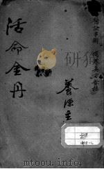 陈修园医书二十八种  伤寒医决串解（ PDF版）