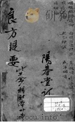 陈修园医书二十八种  咽喉脉证通论（ PDF版）
