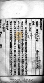 医钞类编  卷2  上（ PDF版）