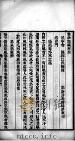 医钞类编  卷4（ PDF版）