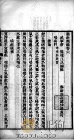 医钞类编  卷6（ PDF版）