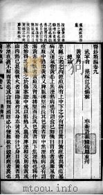 医钞类编  卷9（ PDF版）
