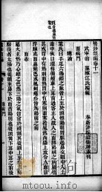 医钞类编 卷11 PDF电子版封面 (清)翁藻(稼江)辑