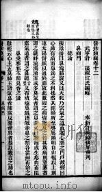 医钞类编  卷12（ PDF版）
