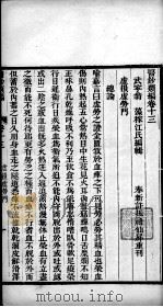 医钞类编  卷13（ PDF版）