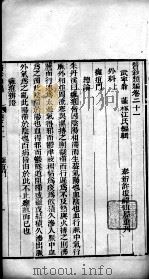 医钞类编  卷21（ PDF版）