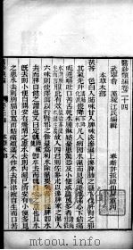 医钞类编  卷24（ PDF版）