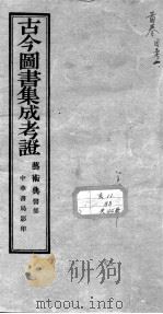 古今图书集成医部全录（ PDF版）