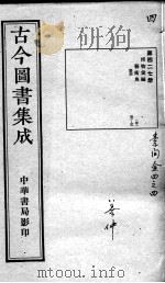古今图书集成医部全录  第427册（ PDF版）