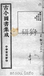 古今图书集成医部全录  第429册（ PDF版）