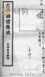 古今图书集成医部全录  第438册（ PDF版）