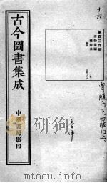 古今图书集成医部全录  第439册（ PDF版）