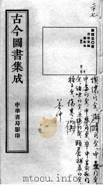 古今图书集成医部全录  第450册（ PDF版）