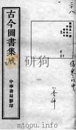 古今图书集成医部全录  第451册（ PDF版）