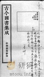 古今图书集成医部全录  第453册（ PDF版）
