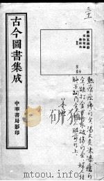 古今图书集成医部全录 第454册 PDF电子版封面 (清)蒋廷锡